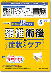 整形外科 SURGICAL TECHNIQUE（サージカルテクニック）2025年2号