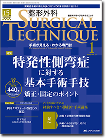 骨折のピンニングと経皮的スクリュー固定 | オンラインストア｜看護