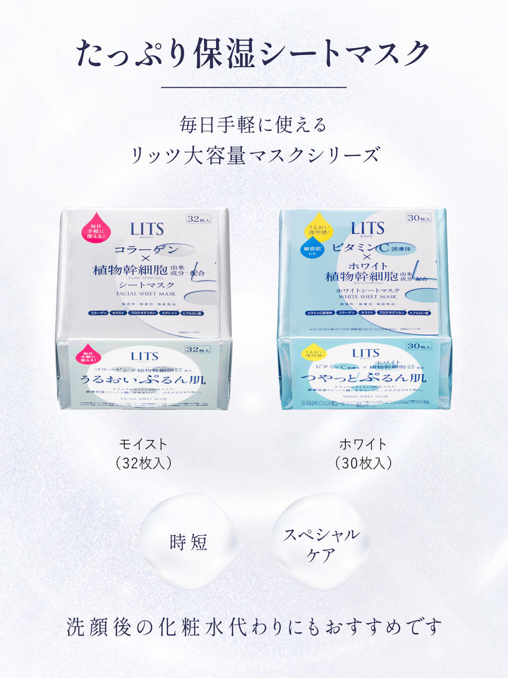 フェイスマスク [うるおい透明感] リッツ ホワイト 30枚 - NatureLab Store