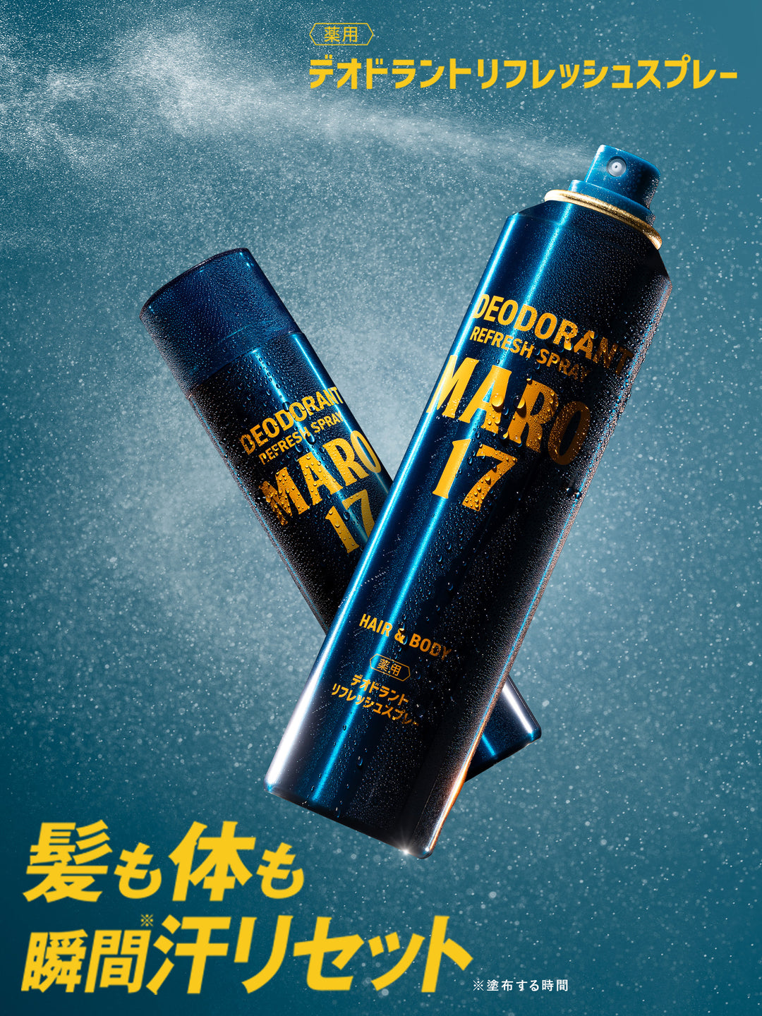 薬用 デオドラント リフレッシュ スプレー ベルガモット＆レモンの香り