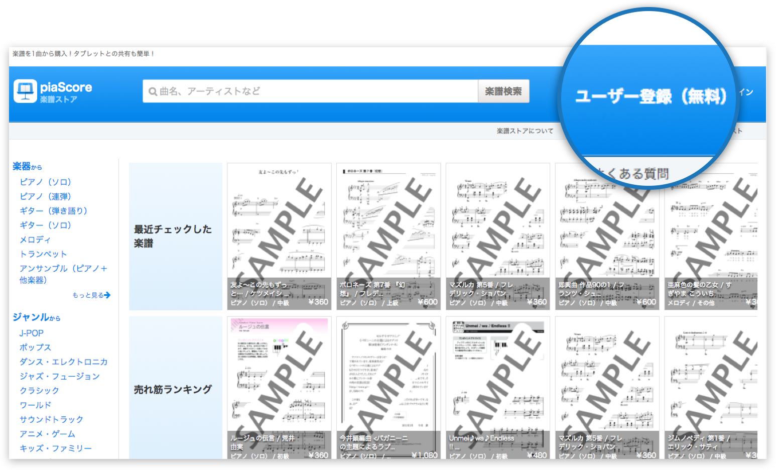 楽譜の購入方法 - Piascore 楽譜ストア