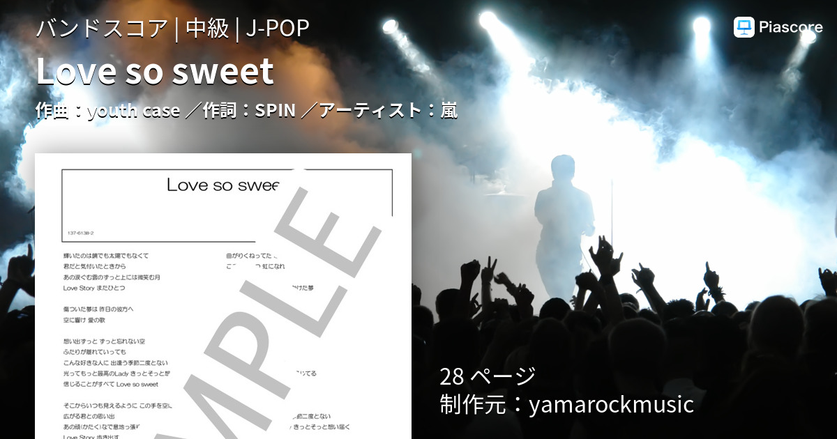 楽譜】Love so sweet / 嵐 (バンドスコア / 中級) - Piascore 楽譜ストア
