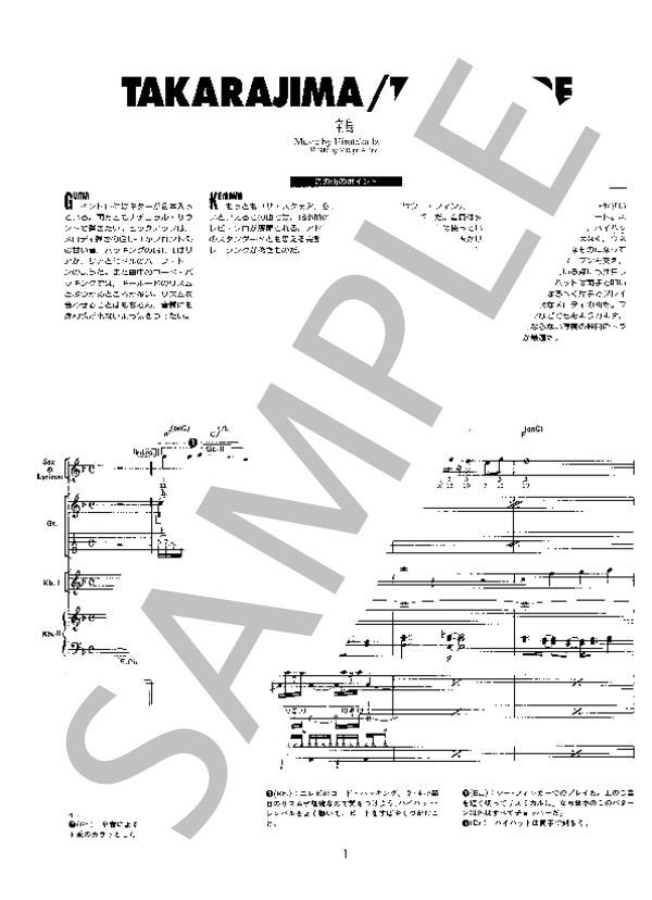 楽譜】宝島 / T-SQUARE (バンドスコア / その他) - Piascore 楽譜ストア