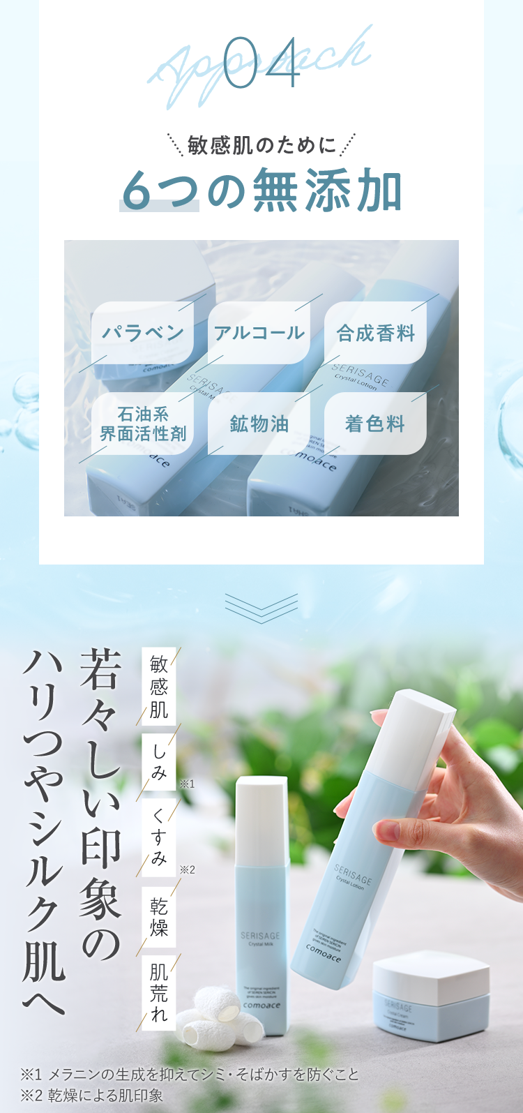 セリサージュ クリスタルクリーム