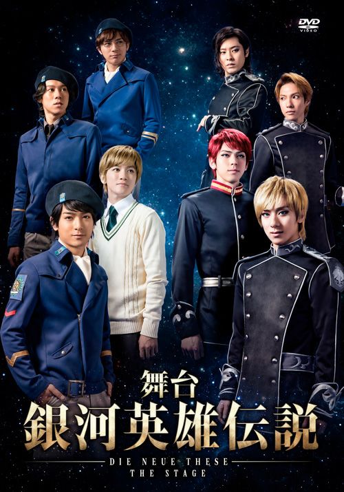 SHOCHIKU STORE | 松竹ストア舞台 銀河英雄伝説 DIE NEUE THESE THE