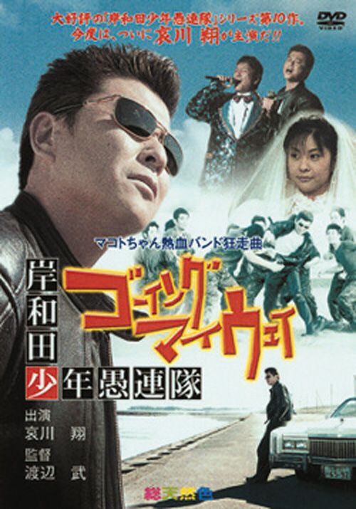 SHOCHIKU STORE | 松竹ストア岸和田少年愚連隊ゴーイングマイウェイ