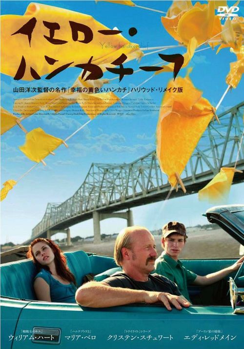 SHOCHIKU STORE | 松竹ストアイエロー・ハンカチーフ [DVD]: 松竹DVD