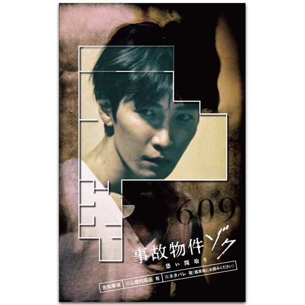 25070700 25070700B SNOWMAN サ行 ゾク パンフレット 間取り 恐い