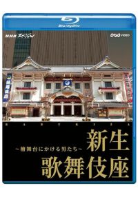 SHOCHIKU STORE | 松竹ストア歌舞伎座さよなら公演第8巻 [DVD]: 松竹