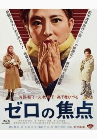 SHOCHIKU STORE | 松竹ストアゼロの焦点 [Blu-ray]: 松竹DVD倶楽部