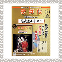 SHOCHIKU STORE | 松竹ストア松竹歌舞伎屋本舗/書籍/歌舞伎特選DVD
