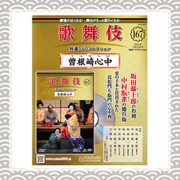 SHOCHIKU STORE | 松竹ストア松竹歌舞伎屋本舗/書籍/歌舞伎特選DVD