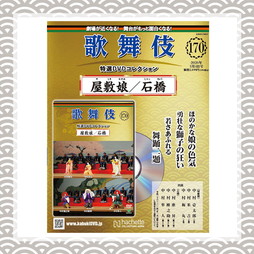 SHOCHIKU STORE | 松竹ストア松竹歌舞伎屋本舗/書籍/歌舞伎特選DVD