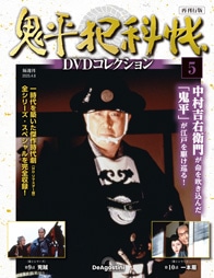 SHOCHIKU STORE | 松竹ストア鬼平犯科帳DVDコレクション 再刊行版 創刊