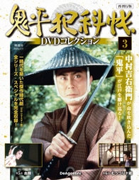 SHOCHIKU STORE | 松竹ストア/鬼平犯科帳DVDコレクションSHOCHIKU