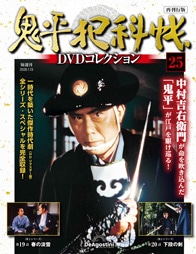 SHOCHIKU STORE | 松竹ストア鬼平犯科帳DVDコレクション 再刊行版 第26