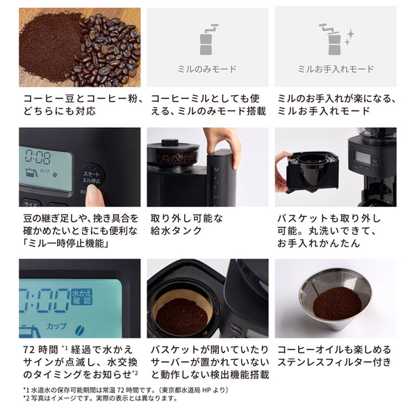 コーン式全自動コーヒーメーカー「カフェばこPRO」 CM-6C271 | シロカ