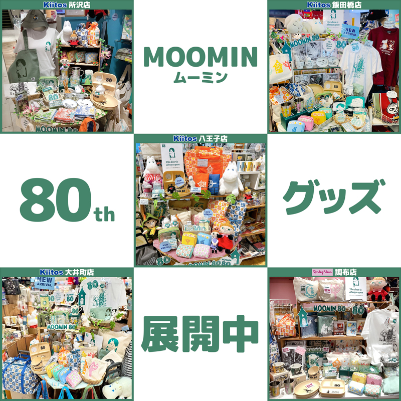 ムーミン』80th 記念コーナー展開中！ | （株）スモール・プラネット直営店