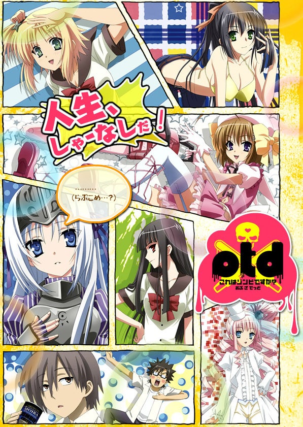 これはゾンビですか？ OF THE DEAD DVD第3巻 感想 | かめのラスカル