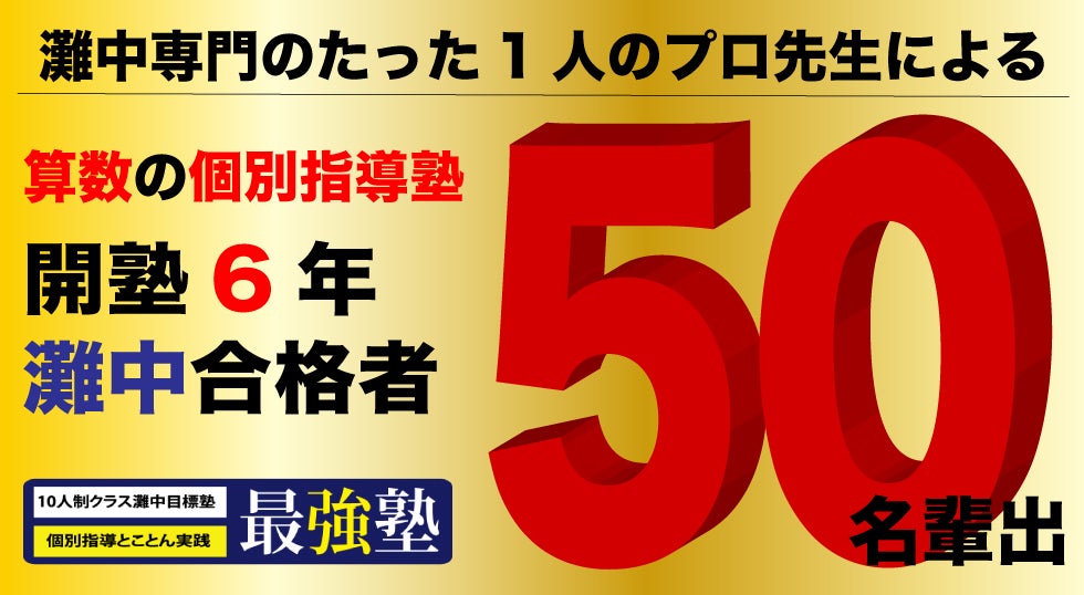 灘中学校の算数過去問 講義No.10 平成10年（1998年）2日目 全問解説