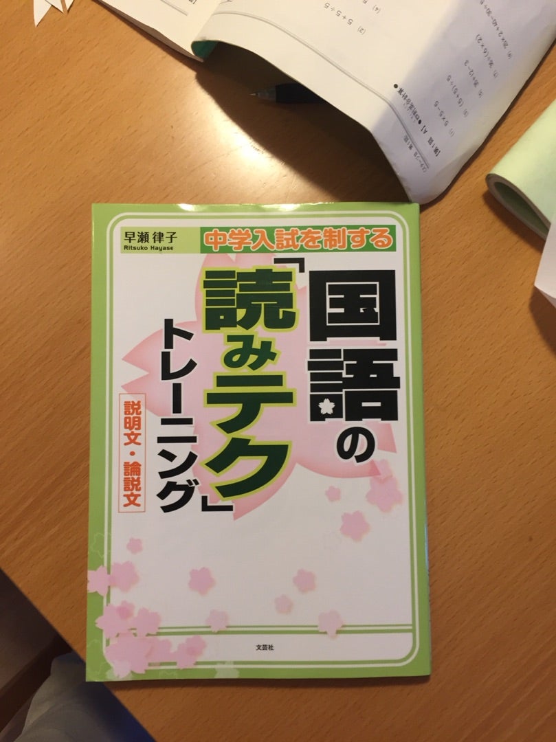 論説文・説明文への取り組み 国語 「読みテク」トレーニング 説明文