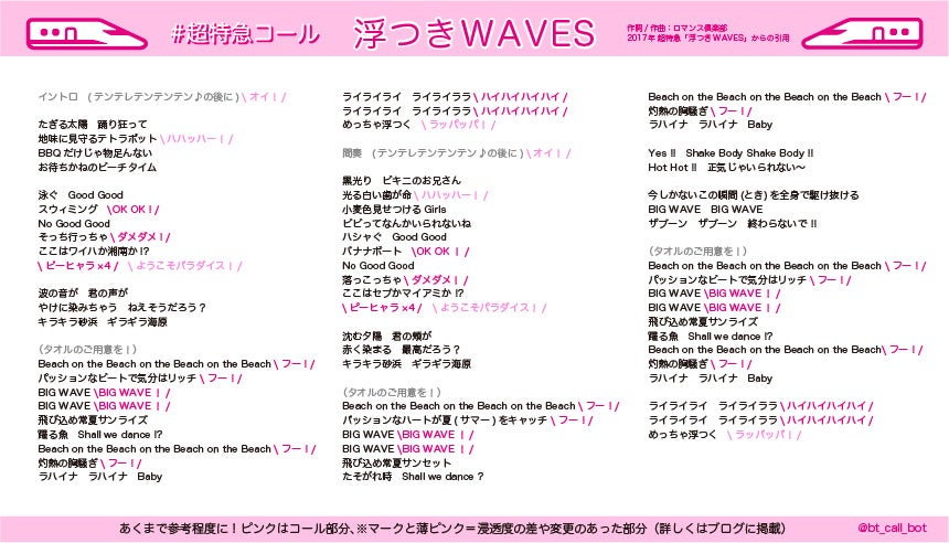 浮つきWAVES】 #超特急コール | 超特急歌詞コールまとめ