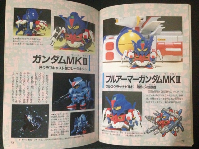 SD CLUBスペシャル BB戦士の作り方 | ベリアルのブログ