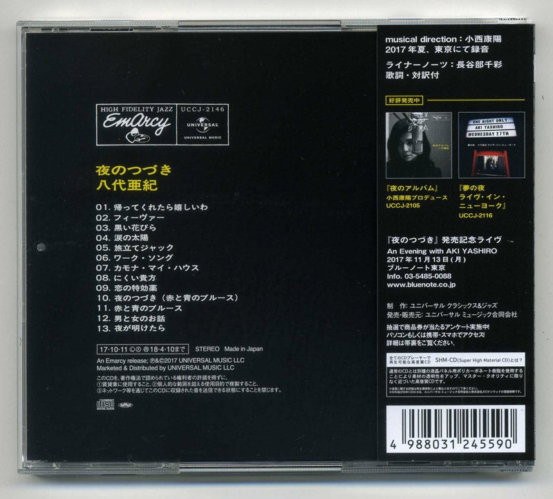 八代亜紀 / 夜のつづき[SHM-CD] | 今日もガツンと行くで～!!