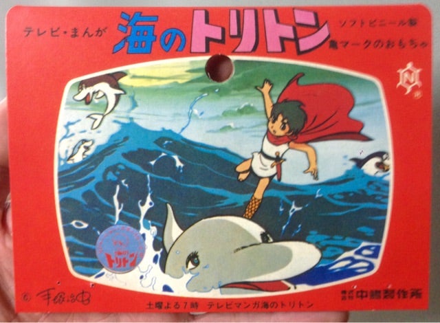 中嶋製作所 海のトリトン 復刻ソフビ メディコムトイ | 怪獣玩具と