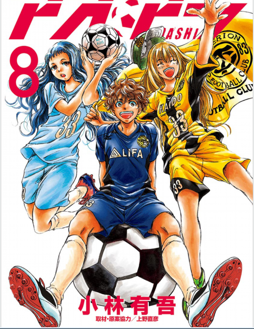 アオアシ 1〜33巻セット 10巻、25巻なし アオアシ 1〜33巻セット 10巻