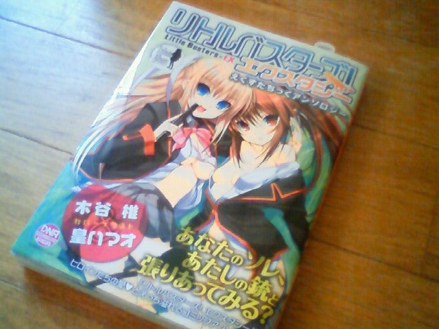 リトルバスターズ！エクスタシー えくすたちっく アンソロジー … | 蒼