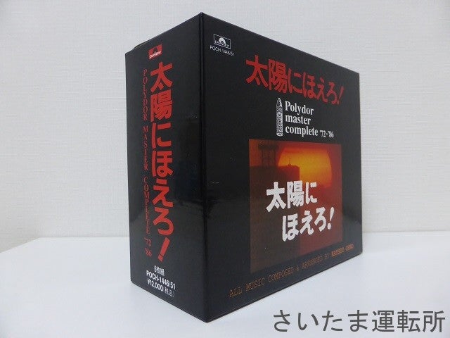TVサントラ】太陽にほえろ！ポリドール・マスター・コンプリート'72