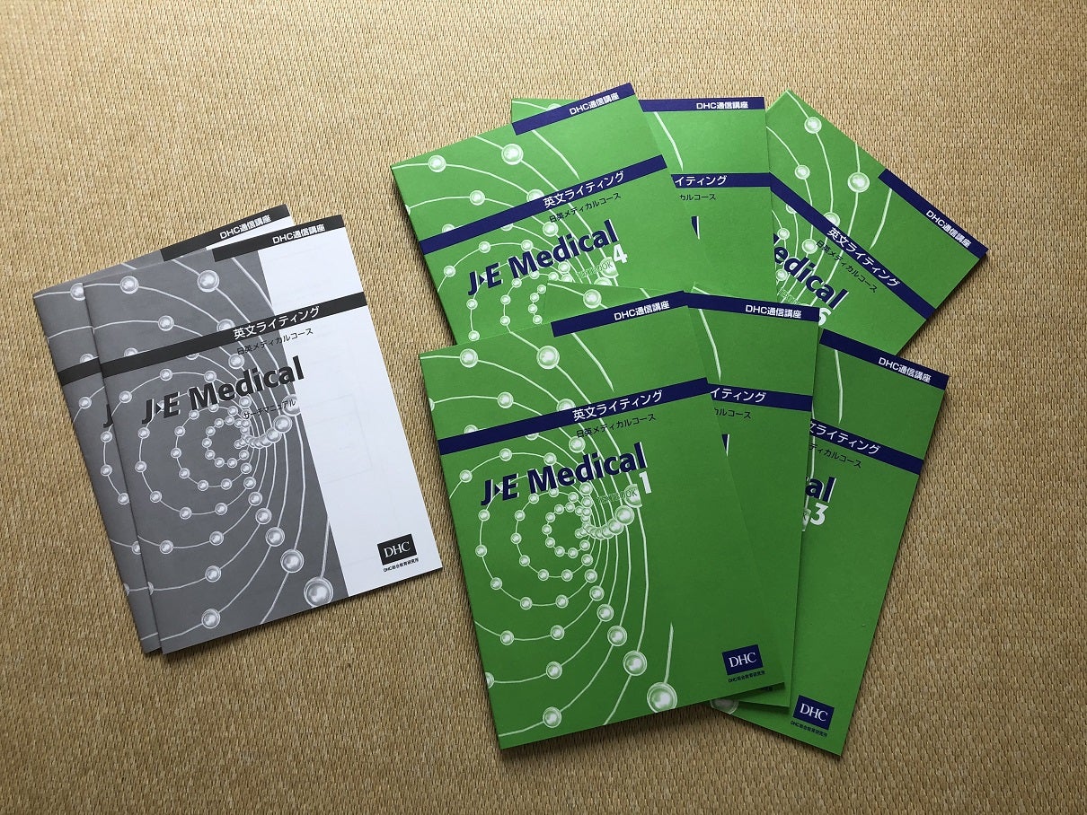 DHC翻訳通信講座 日英メディカルコース