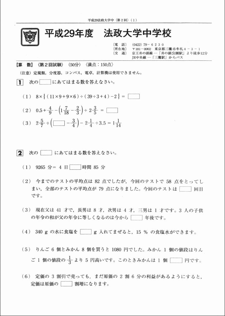 平成29年(2017年)の法政大学中(第2回)の入試問題の解説を書きました
