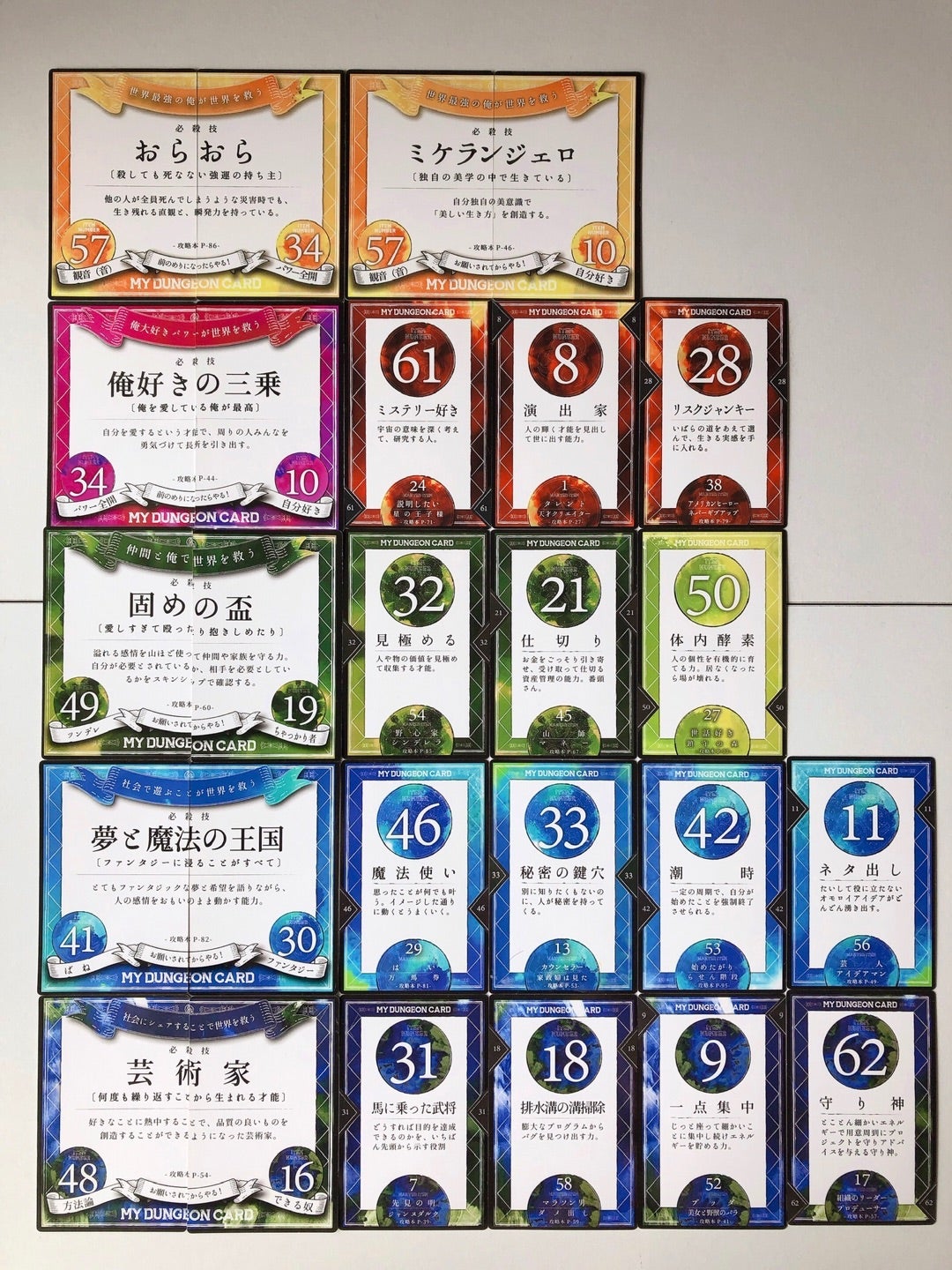 マイダンジョンカード】緑のカード | ヒューマンデザインで自分を知っ