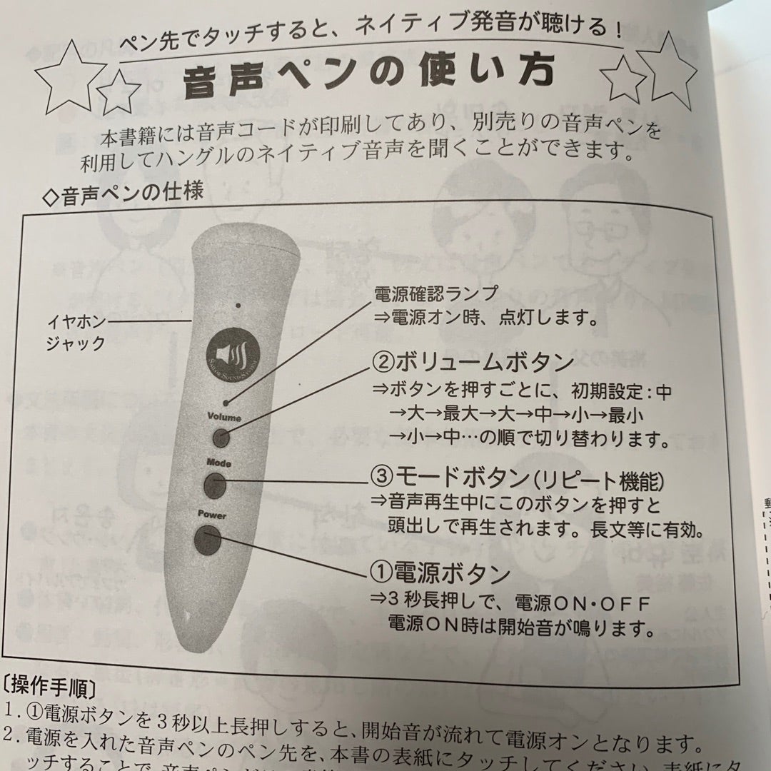 音声ペンの話 | アンニョンはせ代の美活の旅