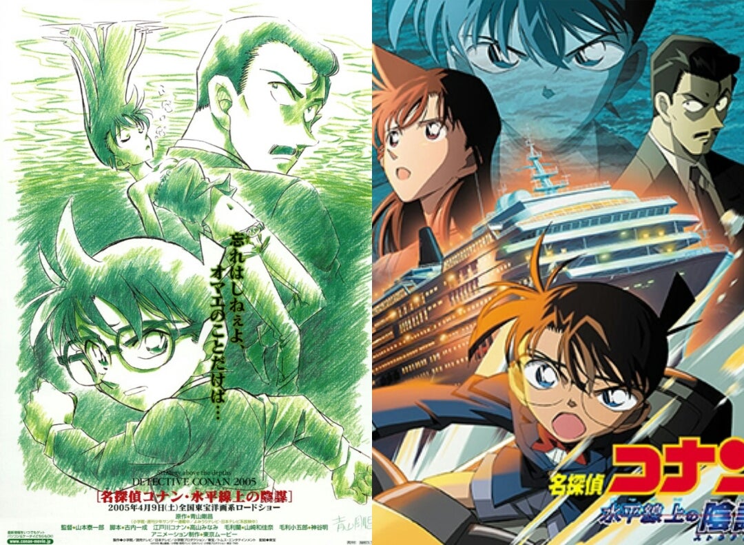 名探偵コナン 水平線上の陰謀ーストラテジーー | 花形CHANNEL／個人の見解