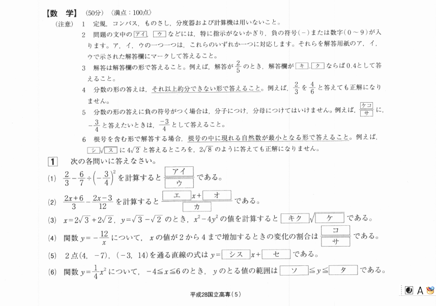 2016年 国立高専の入試問題の解説を書きました！ | 算数・数学専門塾