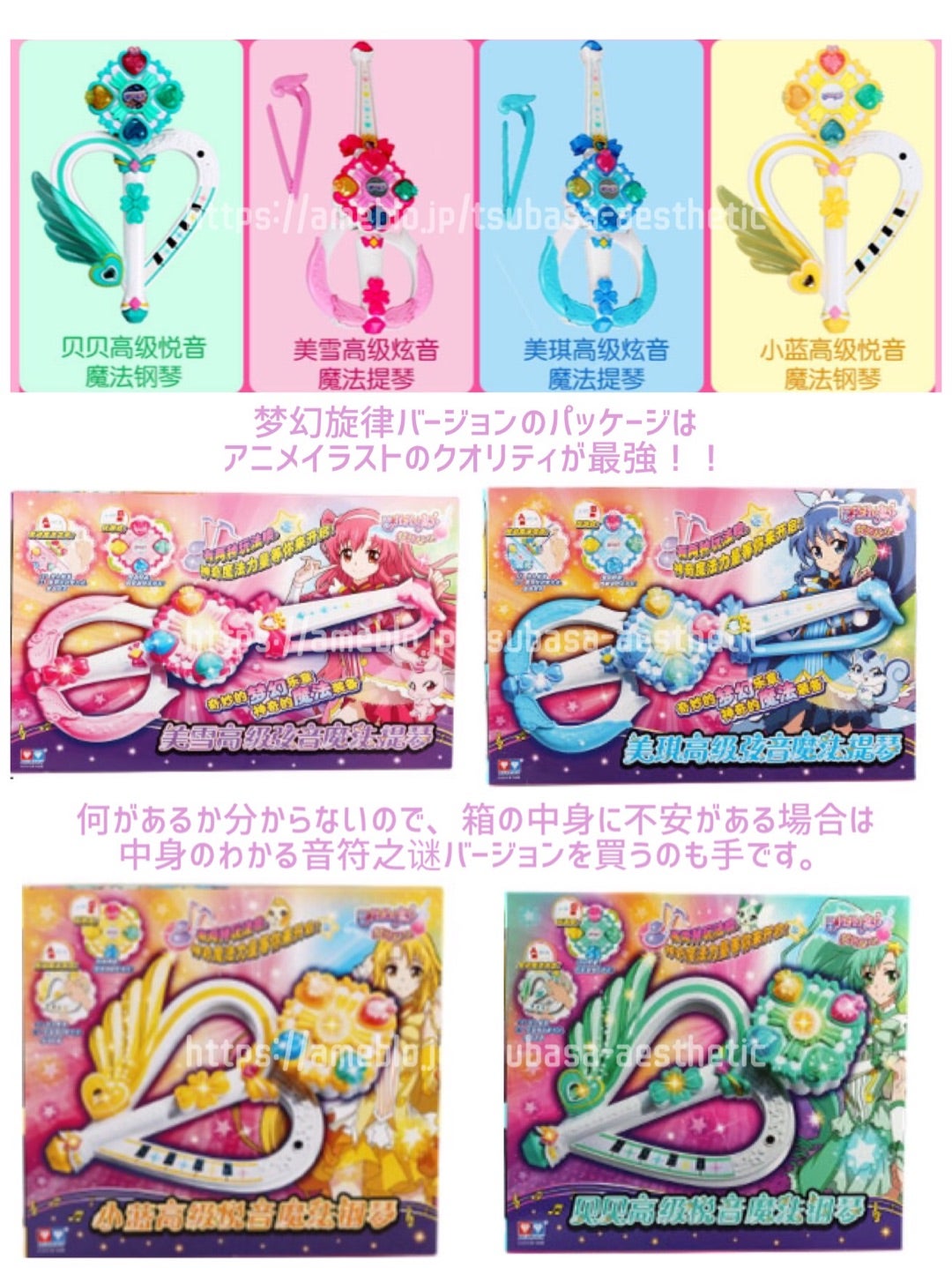 中国おもちゃの価格目安リスト【巴啦啦小魔仙②】 | 音羽つばさのAmeba