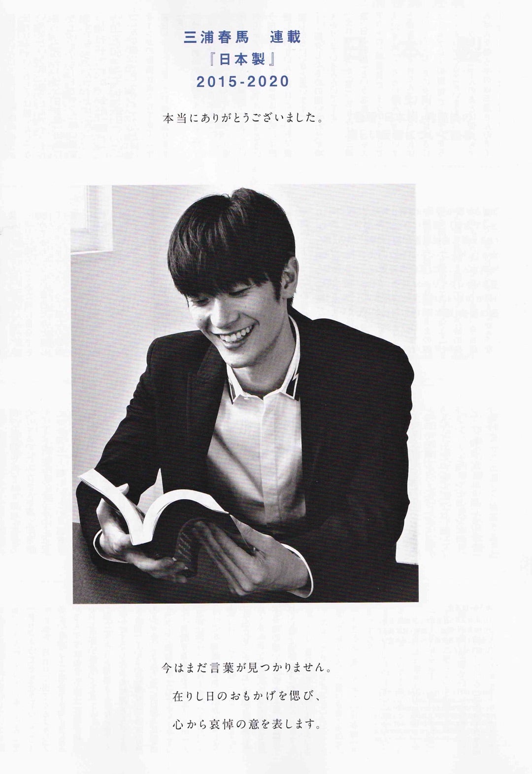 三浦春馬連載「日本製」第57回。 | haruma's kitchen