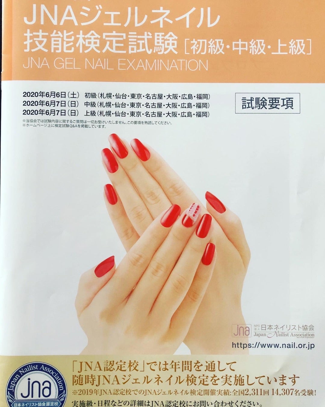 ユーキャン ネイリスト講座道具テキスト(3級.2級.JNAジェル検定初級