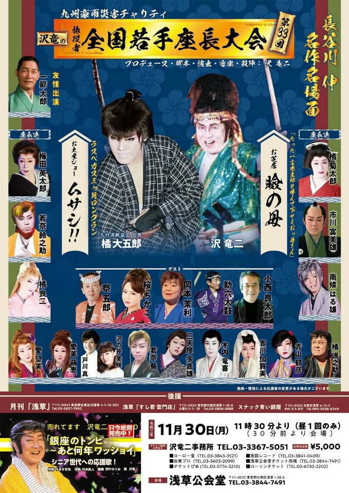 第33回沢竜の全国若手座長大会のお知らせ | 鈴之助より…