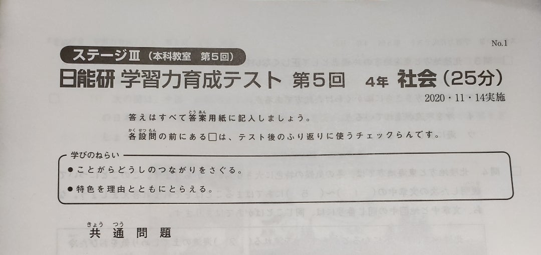 日能研】後期第5回学習力育成テスト 小4 自己採点 | 最強無敵天下無双