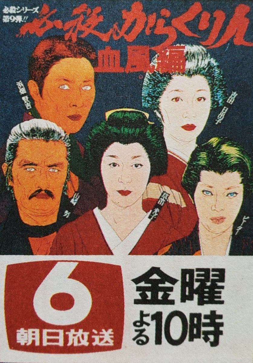 幕末！悩める暗殺者たちを描く「必殺からくり人・血風編」カバーいたし