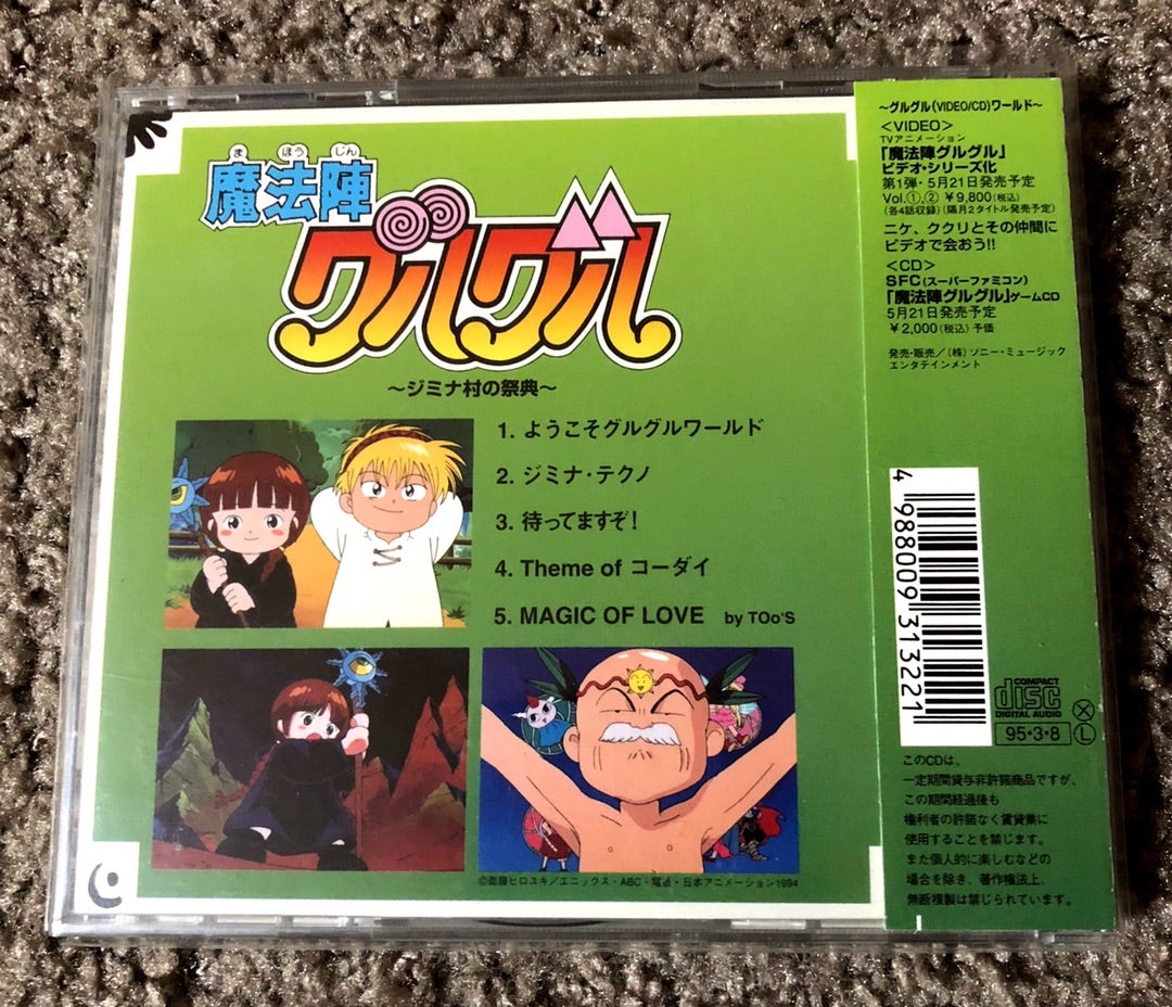 魔法陣グルグル 〜ジミナ村の祭典〜』 | 魔法陣グルグルのグッズを