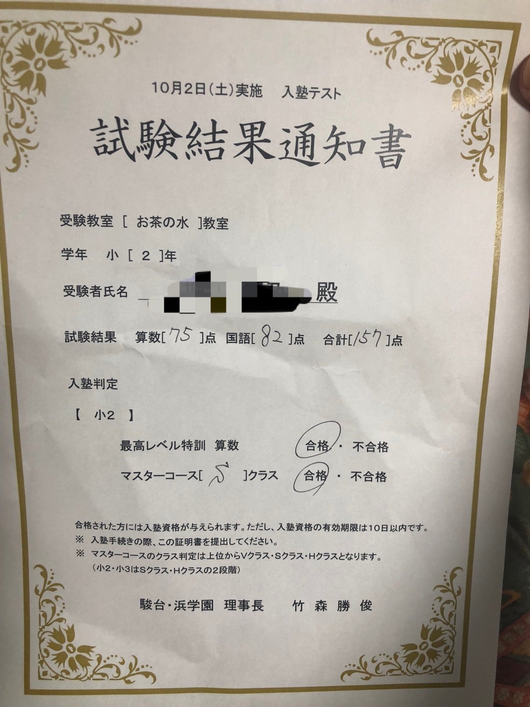 浜学園 最高レベル特訓算数テスト | もものブログ