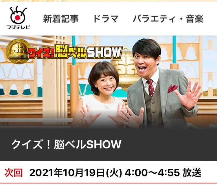 クイズ脳ベルshow 再放送のお知らせ | まほろば遊公式ブログ～夢の続きへ