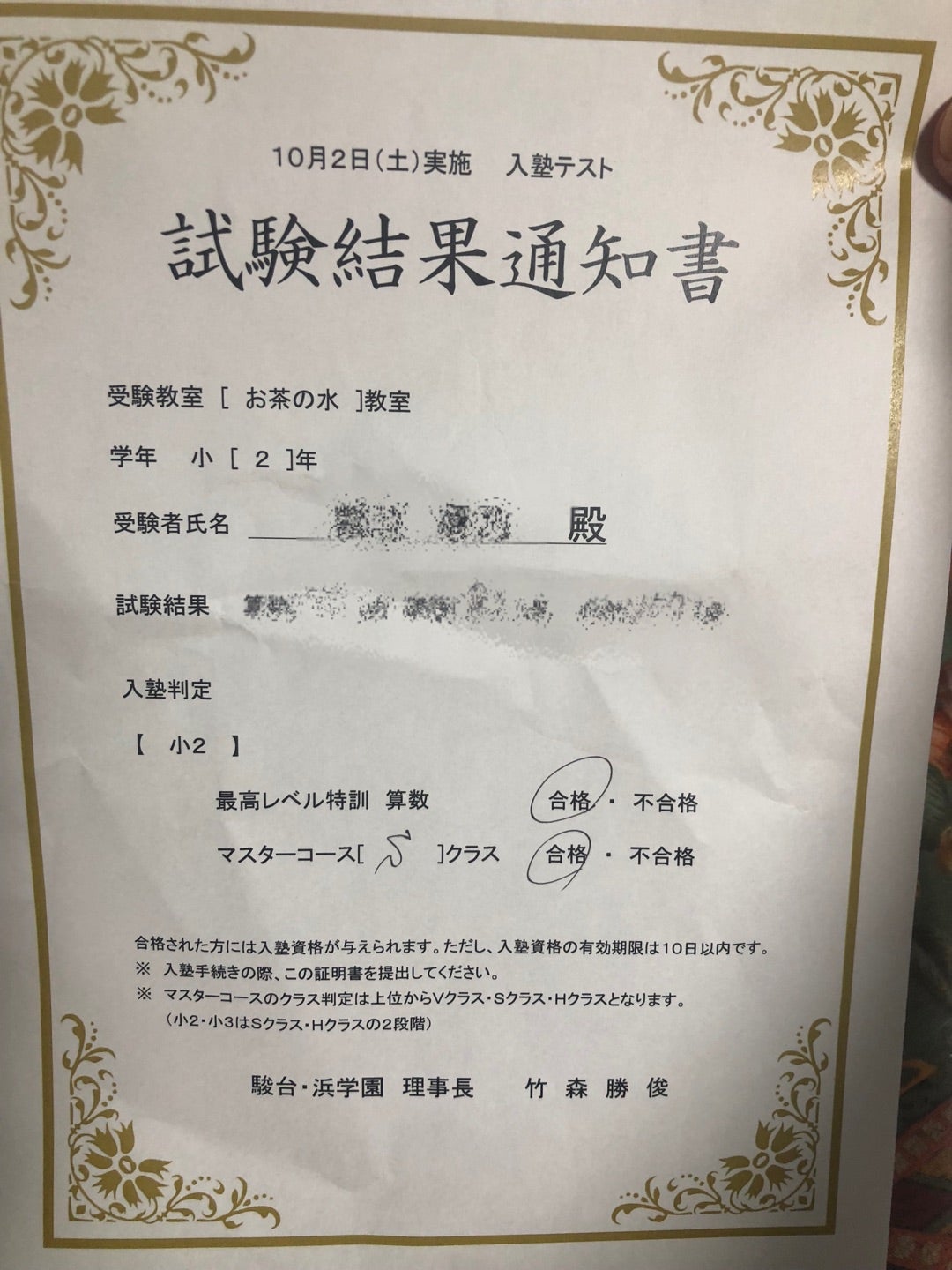 浜学園 最高レベル特訓算数テスト | もものブログ