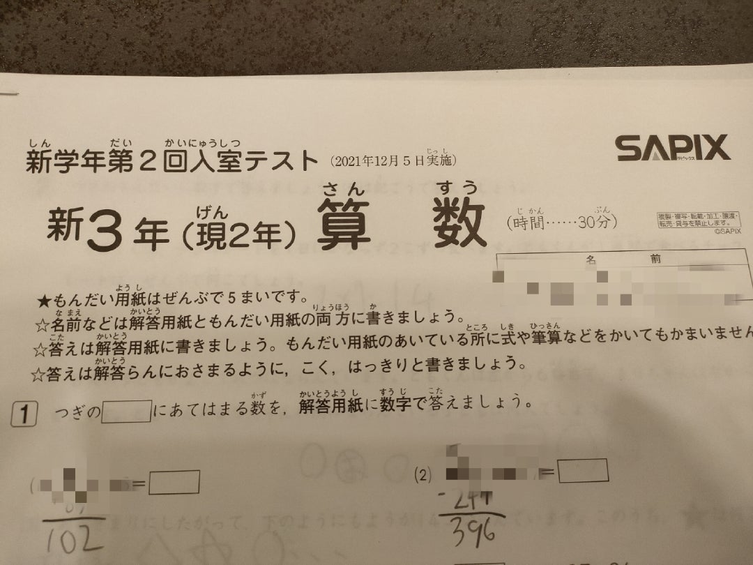 12月sapix入室テスト結果〜自己採点 | お金をかけず家庭学習でどこまで