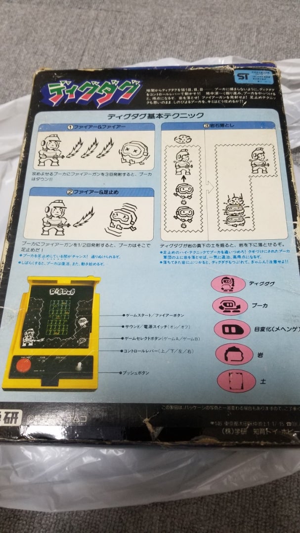 学研 LSIゲーム ディグダグ | コロころレトロゲーム ホビー日記